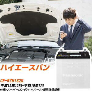 �g���^ �n�C�G�[�X�o���Ή��o�b�e���[ RZH182K H12/12-H15/7 �W���n�d�l�� �J�[�o�b�e���[ �p�i�\�j�b�N �T�[�N�� �� N-40B19R/SB �yH04006�z