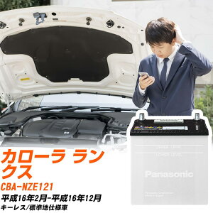 �g���^ �J���[�� �����N�X�Ή��o�b�e���[ NZE121 H16/2-H16/12 �W���n�d�l�� �J�[�o�b�e���[ �p�i�\�j�b�N �T�[�N�� �� N-55B24L/SB �yH04006�z