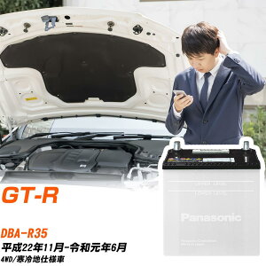 ���Y GT-R�Ή��o�b�e���[ R35 H22/11-R1/6 ����n�d�l�� �J�[�o�b�e���[ �p�i�\�j�b�N �T�[�N�� �� N-55B24L/SB �yH04006�z