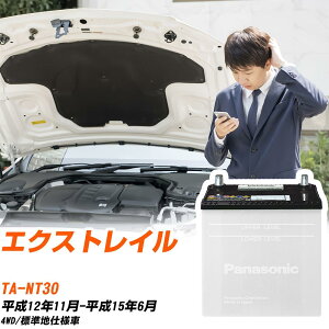 ���Y �G�N�X�g���C���Ή��o�b�e���[ NT30 H12/11-H15/6 �W���n�d�l�� �J�[�o�b�e���[ �p�i�\�j�b�N �T�[�N�� �� N-55B24L/SB �yH04006�z