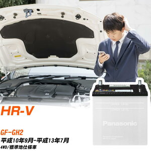 �z���_ HR-V�Ή��o�b�e���[ GH2 H10/9-H13/7 �W���n�d�l�� �J�[�o�b�e���[ �p�i�\�j�b�N �T�[�N�� �� N-55B24L/SB �yH04006�z