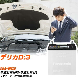 �O�H �f���JD:3�Ή��o�b�e���[ BM20 H23/10-H31/4 �W���n�d�l�� �J�[�o�b�e���[ �p�i�\�j�b�N �T�[�N�� �� N-55B24L/SB �yH04006�z