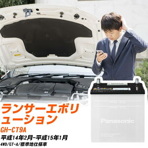 �O�H �����T�[�G�{�����[�V�����Ή��o�b�e���[ CT9A H14/2-H15/1 �W���n�d�l�� �J�[�o�b�e���[ �p�i�\�j�b�N �T�[�N�� �� N-55B24L/SB �yH04006�z