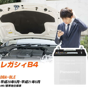 �X�o�� ���K�V�BB4�Ή��o�b�e���[ BLE H20/5-H21/5 �W���n�d�l�� �J�[�o�b�e���[ �p�i�\�j�b�N �T�[�N�� �� N-75D23L/SB �yH04006�z