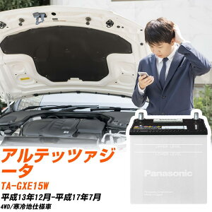 �g���^ �A���e�b�c�@�W�[�^�Ή��o�b�e���[ GXE15W H13/12-H17/7 ����n�d�l�� �J�[�o�b�e���[ �p�i�\�j�b�N �T�[�N�� �� N-75D23L/SB �yH04006�z