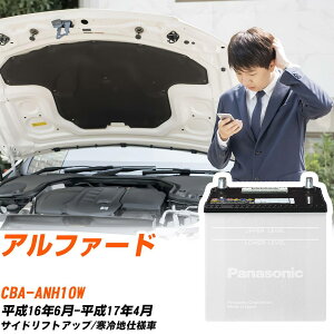 �g���^ �A���t�@�[�h�Ή��o�b�e���[ ANH10W H16/6-H17/4 ����n�d�l�� �J�[�o�b�e���[ �p�i�\�j�b�N �T�[�N�� �� N-75D23L/SB �yH04006�z
