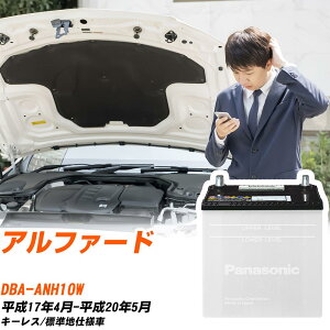 �g���^ �A���t�@�[�h�Ή��o�b�e���[ ANH10W H17/4-H20/5 �W���n�d�l�� �J�[�o�b�e���[ �p�i�\�j�b�N �T�[�N�� �� N-75D23L/SB �yH04006�z