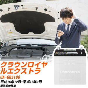 �g���^ �N���E�����C�����G�N�X�g���Ή��o�b�e���[ GRS180 H15/12-H16/2 �W���n�d�l�� �J�[�o�b�e���[ �p�i�\�j�b�N �T�[�N�� �� N-75D23L/SB �yH04006�z