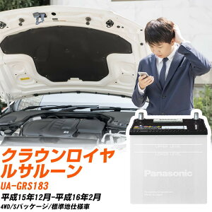 �g���^ �N���E�����C�����T���[���Ή��o�b�e���[ GRS183 H15/12-H16/2 �W���n�d�l�� �J�[�o�b�e���[ �p�i�\�j�b�N �T�[�N�� �� N-75D23L/SB �yH04006�z