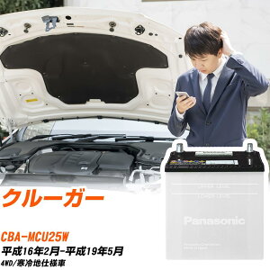 �g���^ �N���[�K�[�Ή��o�b�e���[ MCU25W H16/2-H19/5 ����n�d�l�� �J�[�o�b�e���[ �p�i�\�j�b�N �T�[�N�� �� N-75D23L/SB �yH04006�z