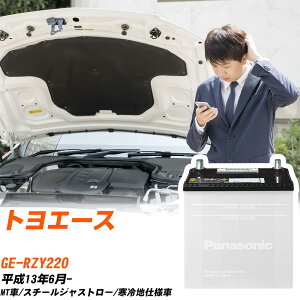 �g���^ �g���G�[�X�Ή��o�b�e���[ RZY220 H13/6- ����n�d�l�� �J�[�o�b�e���[ �p�i�\�j�b�N �T�[�N�� �� N-75D23L/SB �yH04006�z