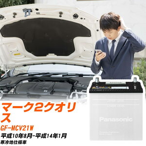 �g���^ �}�[�N2�N�I���X�Ή��o�b�e���[ MCV21W H10/8-H14/1 ����n�d�l�� �J�[�o�b�e���[ �p�i�\�j�b�N �T�[�N�� �� N-75D23L/SB �yH04006�z