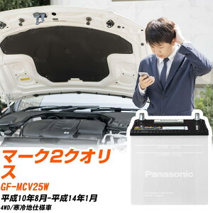 �g���^ �}�[�N2�N�I���X�Ή��o�b�e���[ MCV25W H10/8-H14/1 ����n�d�l�� �J�[�o�b�e���[ �p�i�\�j�b�N �T�[�N�� �� N-75D23L/SB �yH04006�z