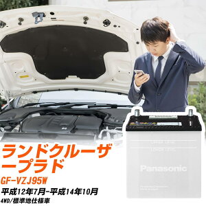 �g���^ �����h�N���[�U�[�v���h�Ή��o�b�e���[ VZJ95W H12/7-H14/10 �W���n�d�l�� �J�[�o�b�e���[ �p�i�\�j�b�N �T�[�N�� �� N-75D23L/SB �yH04006�z
