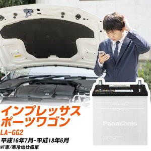�X�o�� �C���v���b�T�X�|�[�c���S���Ή��o�b�e���[ GG2 H16/7-H18/6 ����n�d�l�� �J�[�o�b�e���[ �p�i�\�j�b�N �T�[�N�� �� N-75D23L/SB �yH04006�z