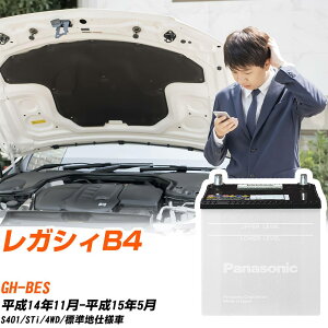 �X�o�� ���K�V�BB4�Ή��o�b�e���[ BES H14/11-H15/5 �W���n�d�l�� �J�[�o�b�e���[ �p�i�\�j�b�N �T�[�N�� �� N-75D23L/SB �yH04006�z