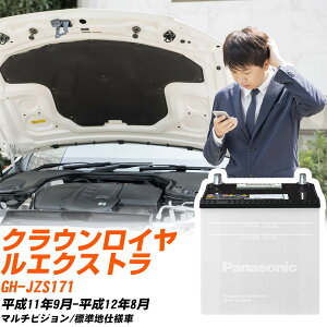�g���^ �N���E�����C�����G�N�X�g���Ή��o�b�e���[ JZS171 H11/9-H12/8 �W���n�d�l�� �J�[�o�b�e���[ �p�i�\�j�b�N �T�[�N�� �� N-75D23R/SB �yH04006�z