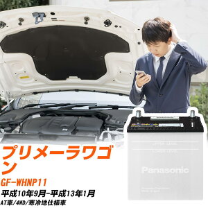 ���Y �v�����[�����S���Ή��o�b�e���[ WHNP11 H10/9-H13/1 ����n�d�l�� �J�[�o�b�e���[ �p�i�\�j�b�N �T�[�N�� �� N-85D26L/SB �yH04006�z