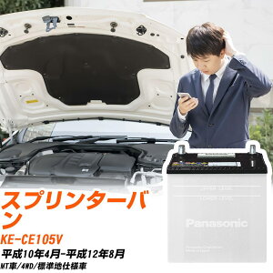 �g���^ �X�v�����^�[�o���Ή��o�b�e���[ CE105V H10/4-H12/8 �W���n�d�l�� �J�[�o�b�e���[ �p�i�\�j�b�N �T�[�N�� �� N-85D26L/SB �yH04006�z