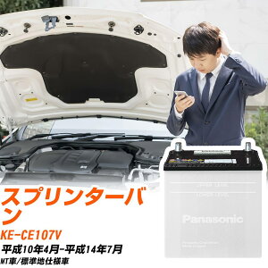 �g���^ �X�v�����^�[�o���Ή��o�b�e���[ CE107V H10/4-H14/7 �W���n�d�l�� �J�[�o�b�e���[ �p�i�\�j�b�N �T�[�N�� �� N-85D26L/SB �yH04006�z