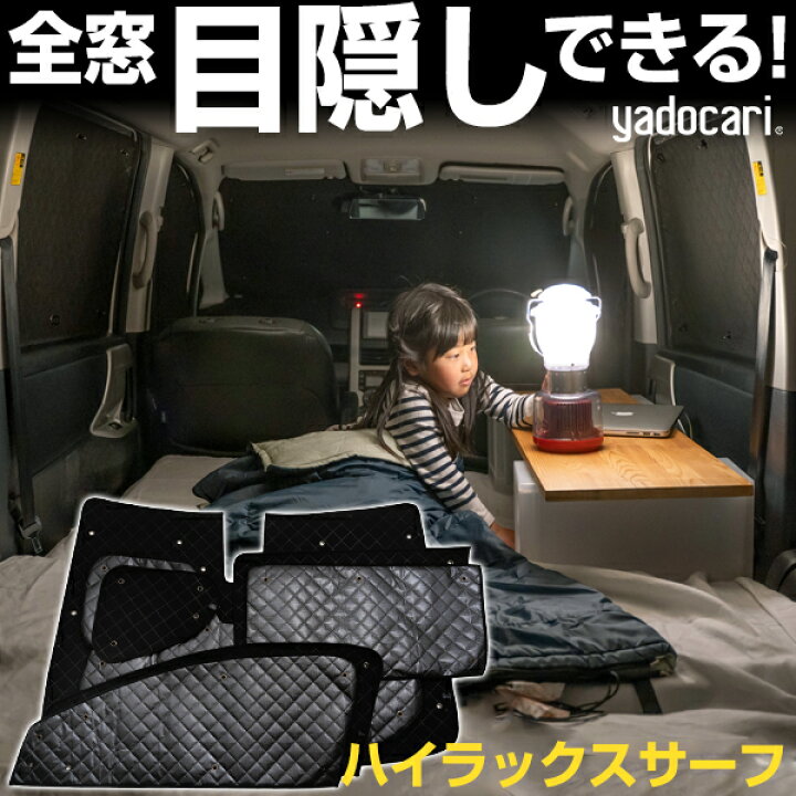 楽天市場】ハイラックスサーフ 専用設計 サンシェード カーテン カー 