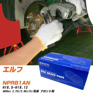 �u���[�L�p�b�h �A�P�{�m�u���[�L �C�X�Y �G���t �t�����gH16�N5��-H18�N12�� NPR81AN AN-617WK ���[�J�[�����̗p �C�`�l���A�N�Z�X NX28 �O���X 10g �yH04006�z