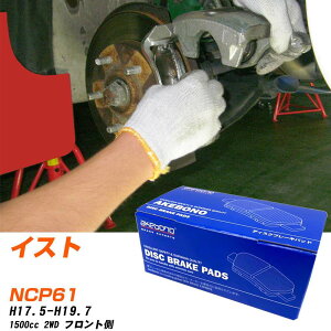�u���[�L�p�b�h �A�P�{�m�u���[�L �g���^ �C�X�g �t�����gH17�N5��-H19�N7�� NCP61 AN-634WK ���[�J�[�����̗p �C�`�l���A�N�Z�X NX28 �O���X 10g �yH04006�z