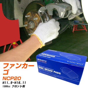 �u���[�L�p�b�h �A�P�{�m�u���[�L �g���^ �t�@���J�[�S �t�����gH11�N9��-H16�N11�� NCP20 AN-634WK ���[�J�[�����̗p �C�`�l���A�N�Z�X NX28 �O���X 10g �yH04006�z