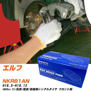 �u���[�L�p�b�h �A�P�{�m�u���[�L �C�X�Y �G���t �t�����gH16�N5��-H18�N12�� NKR81AN AN-721WK ���[�J�[�����̗p �C�`�l���A�N�Z�X NX28 �O���X 10g �yH04006�z