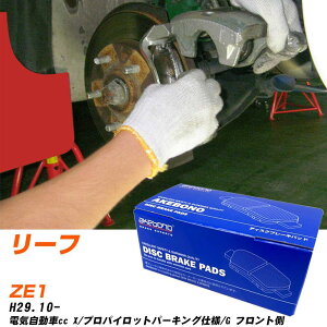 �u���[�L�p�b�h �A�P�{�m�u���[�L ���Y ���[�t �t�����gH29�N10��- ZE1 AN-821WK ���[�J�[�����̗p �C�`�l���A�N�Z�X NX28 �O���X 10g �yH04006�z