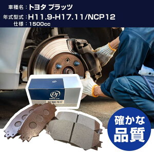 �h���C�u�W���C �^�N�e�B �g���^ �v���b�c �u���[�L�p�b�h ����11�N9��-����17�N11�� NCP12 1500cc - V9118A078 �t�����g�� �yH21001�z