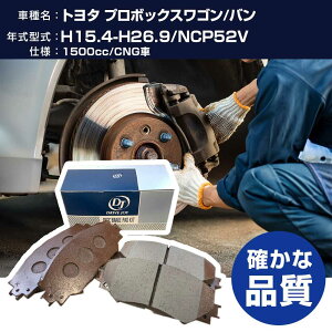 �h���C�u�W���C �^�N�e�B �g���^ �v���{�b�N�X���S��/�v���{�b�N�X�o�� �u���[�L�p�b�h ����15�N4��-����26�N9�� NCP52V 1500cc CNG�� V9118A078 �t�����g�� �yH21001�z