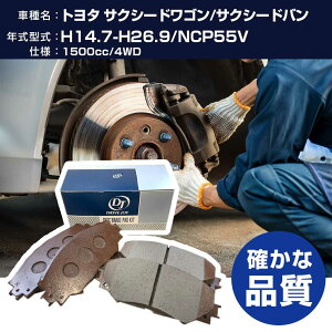 �h���C�u�W���C �^�N�e�B �g���^ �T�N�V�[�h���S��/�T�N�V�[�h�o�� �u���[�L�p�b�h ����14�N7��-����26�N9�� NCP55V 1500cc 4WD V9118A078 �t�����g�� �yH21001�z