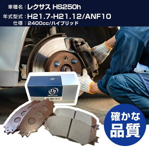 �h���C�u�W���C �^�N�e�B ���N�T�X HS250h �u���[�L�p�b�h ����21�N7��-����21�N12�� ANF10 2400cc �n�C�u���b�h V9118A110 �t�����g�� �yH21001�z