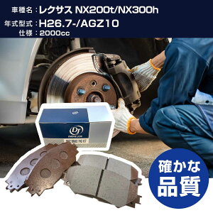 �h���C�u�W���C �^�N�e�B ���N�T�X NX200t/NX300h �u���[�L�p�b�h ����26�N7��- AGZ10 2000cc - V9118A123 �t�����g�� �yH21001�z