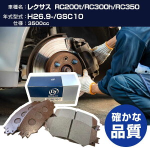 �h���C�u�W���C �^�N�e�B ���N�T�X RC200t/RC300h/RC350 �u���[�L�p�b�h ����26�N9��- GSC10 3500cc - V9118B047 ���A�� �yH21001�z