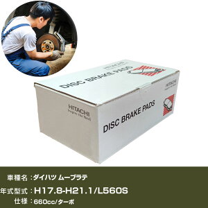 �u���[�L�p�b�h ������ �u���[�L�p�[�c ���� �_�C�n�c ���[�u���e L560S 660cc H17�N8��-H21�N1�� �t�����g�� HD003Z �yH31006�z