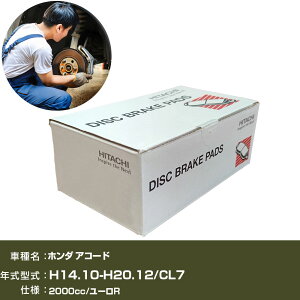 �u���[�L�p�b�h ������ �u���[�L�p�[�c ���� �z���_ �A�R�[�h CL7 2000cc H14�N10��-H20�N12�� ���A�� HH009Z �yH31006�z