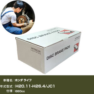�u���[�L�p�b�h ������ �u���[�L�p�[�c ���� �z���_ ���C�t JC1 660cc H20�N11��-H26�N4�� �t�����g�� HH014 �yH31006�z