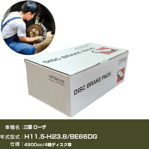 �u���[�L�p�b�h ������ �u���[�L�p�[�c ���� �O�H ���[�U BE66DG 4900cc H11�N5��-H23�N8�� �t�����g�� HM016 �yH31006�z
