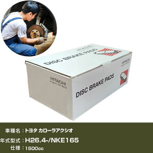 ブレーキパッド 自動車 ブレーキパーツ 日立 トヨタ カローラアクシオ NKE165 1500cc H26年4月- フロント側 HT034 【H31006】