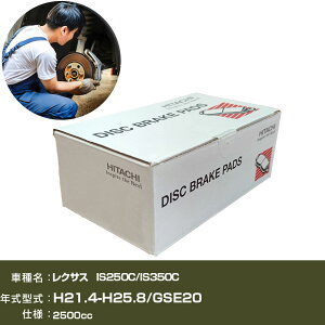 �u���[�L�p�b�h ������ �u���[�L�p�[�c ���� ���N�T�X IS250C/IS350C GSE20 2500cc H21�N4��-H25�N8�� ���A�� HT049Z �yH31006�z