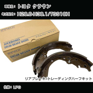 �A�P�{�m�u���[�L �g���^ �N���E�� �u���[�L�V���[/�u���[�L���C�j���O H20.8-H30.1/TSS10H[2000cc/LPG] ���A�u���[�L/�g���[�f�B���O�n�[�t�L�b�g �A�P�{�m�u���[�L NN1083R �yH04006�z
