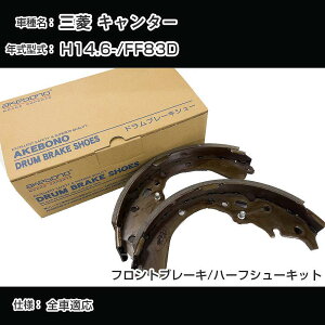 �A�P�{�m�u���[�L �O�H �L�����^�[ �u���[�L�V���[/�u���[�L���C�j���O H14.6-/FF83D[4900cc/-] �t�����g�u���[�L/�n�[�t�V���[�L�b�g �A�P�{�m�u���[�L NN3070H �yH04006�z