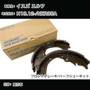 �A�P�{�m�u���[�L �C�X�Y �G���t �u���[�L�V���[/�u���[�L���C�j���O H18.12-/NKR85A[3000cc/�o�H��] �t�����g�u���[�L/�n�[�t�V���[�L�b�g �A�P�{�m�u���[�L NN4044H �yH04006�z