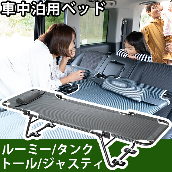 楽天市場】ルーミー タンク トール ジャスティ 対応 車中泊 ベッド 