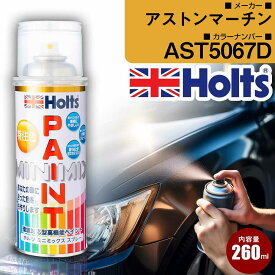 アストンマーチン AST5067D MONBASSAORANGE 車 キズ消し ペイントスプレー 1本 Holts ホルツ MINIMIX カーペイント オーダーカラー 【TU＆SP】(スプレー)