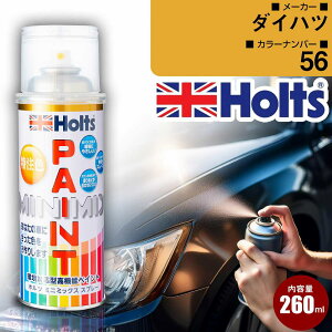 ダイハツ 056 ホワイト 車 キズ消し ペイントスプレー 1本 Holts ホルツ MINIMIX カーペイント オーダーカラー 【TU&SP】(スプレー)