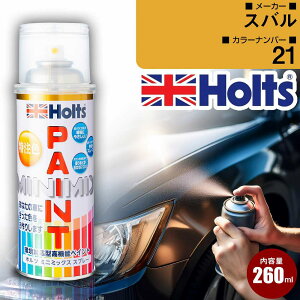 スバル 21 クオーツシルバーM 車 キズ消し ペイントスプレー 1本 Holts ホルツ MINIMIX カーペイント オーダーカラー 【TU&SP】(スプレー)