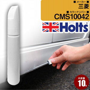 三菱 CMS10042 アンティークゴールドメタリック 車 キズ消し タッチアップペン1本 Holts ホルツ MINIMIX 筆・ペンタイプ【TU&SP】(ペン10g)
